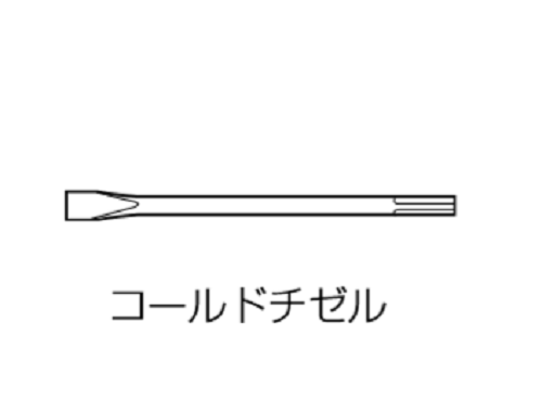 HiKOKI　ハンマ　H 41ME　先端工具⑤　コールドチゼル